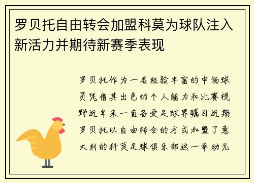 罗贝托自由转会加盟科莫为球队注入新活力并期待新赛季表现 罗贝托自由转会加盟科莫为球队注入新活力并期待新赛季表现