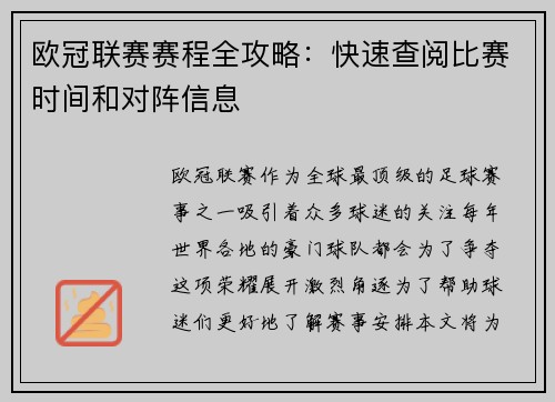 欧冠联赛赛程全攻略:快速查阅比赛时间和对阵信息 欧冠联赛赛程全攻略:快速查阅比赛时间和对阵信息