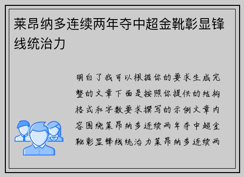 莱昂纳多连续两年夺中超金靴彰显锋线统治力 莱昂纳多连续两年夺中超金靴彰显锋线统治力