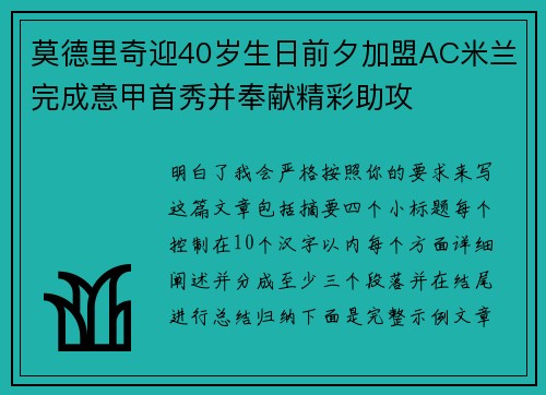 莫德里奇迎40岁生日前夕加盟AC米兰完成意甲首秀并奉献精彩助攻 莫德里奇迎40岁生日前夕加盟AC米兰完成意甲首秀并奉献精彩助攻