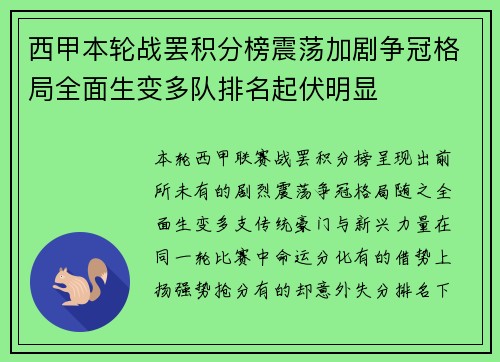 西甲本轮战罢积分榜震荡加剧争冠格局全面生变多队排名起伏明显 西甲本轮战罢积分榜震荡加剧争冠格局全面生变多队排名起伏明显
